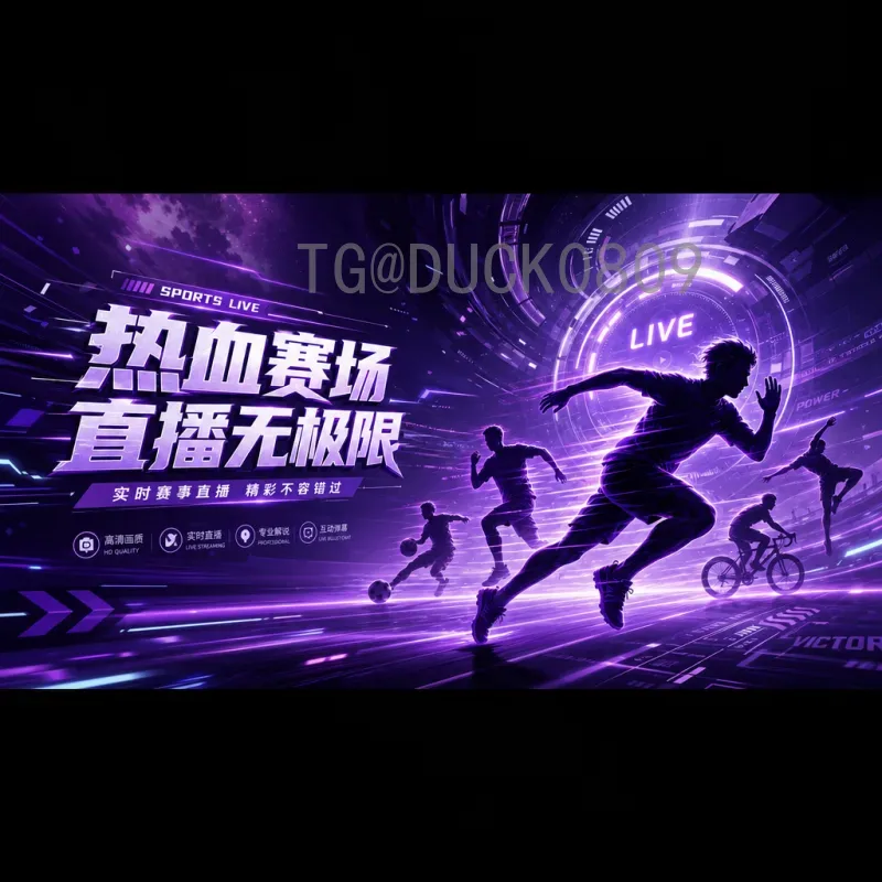2026世界杯即时比分精选：全程追踪与观赛指南